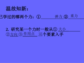 人教版物理八下83《摩擦力》PPT课件