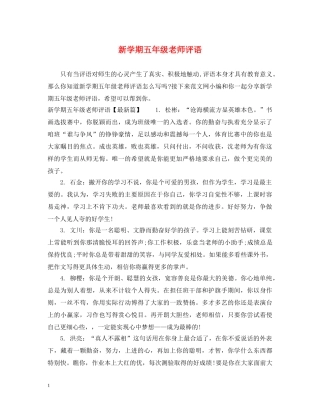 新学期五年级老师评语 