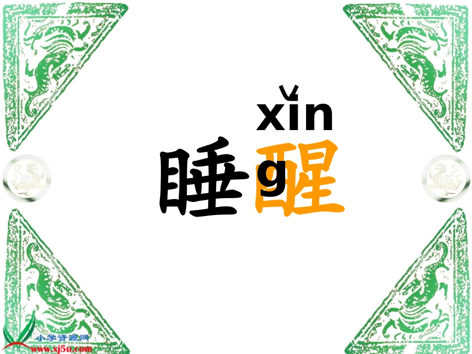 (北师大版)一年级语文下册课件_一粒种子_1_第3页