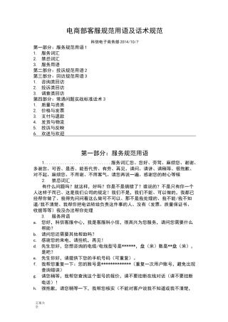 电商部客服要求规范用语及话术要求规范