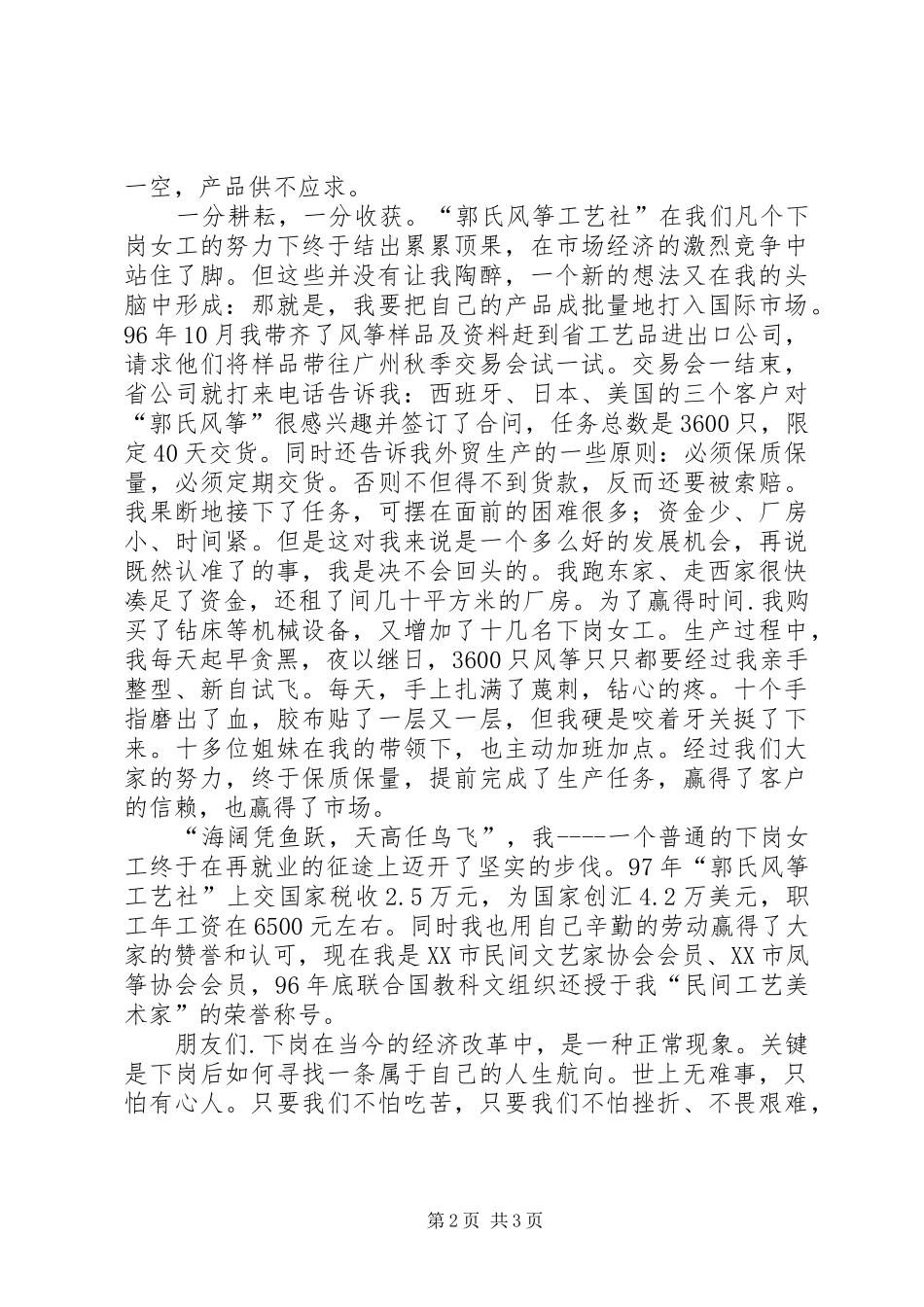 再就业给我创造辉煌演讲_第2页