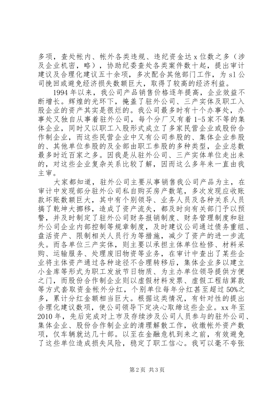 竞争工程审计主管的竞聘演讲稿_第2页