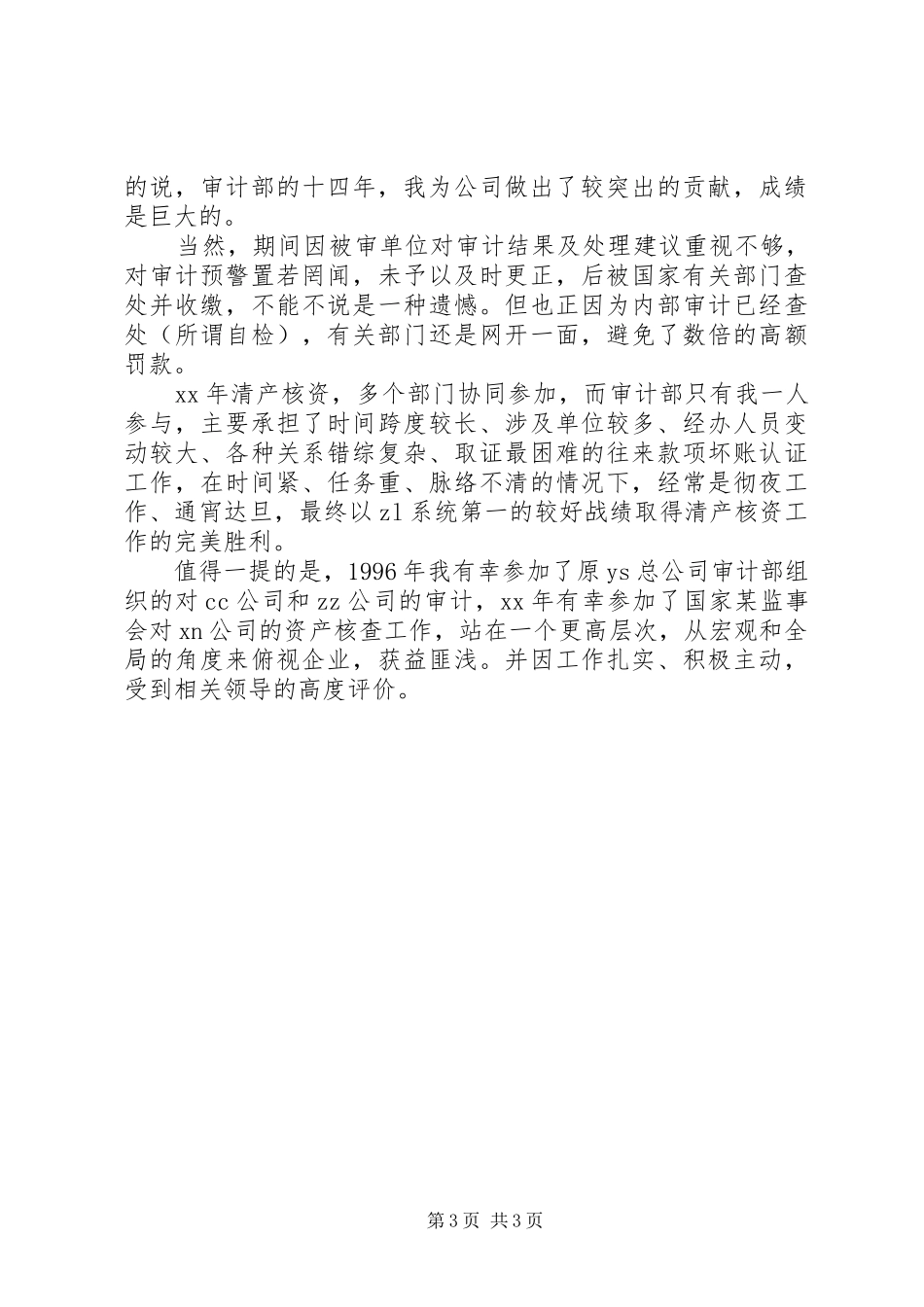 竞争工程审计主管的竞聘演讲稿_第3页