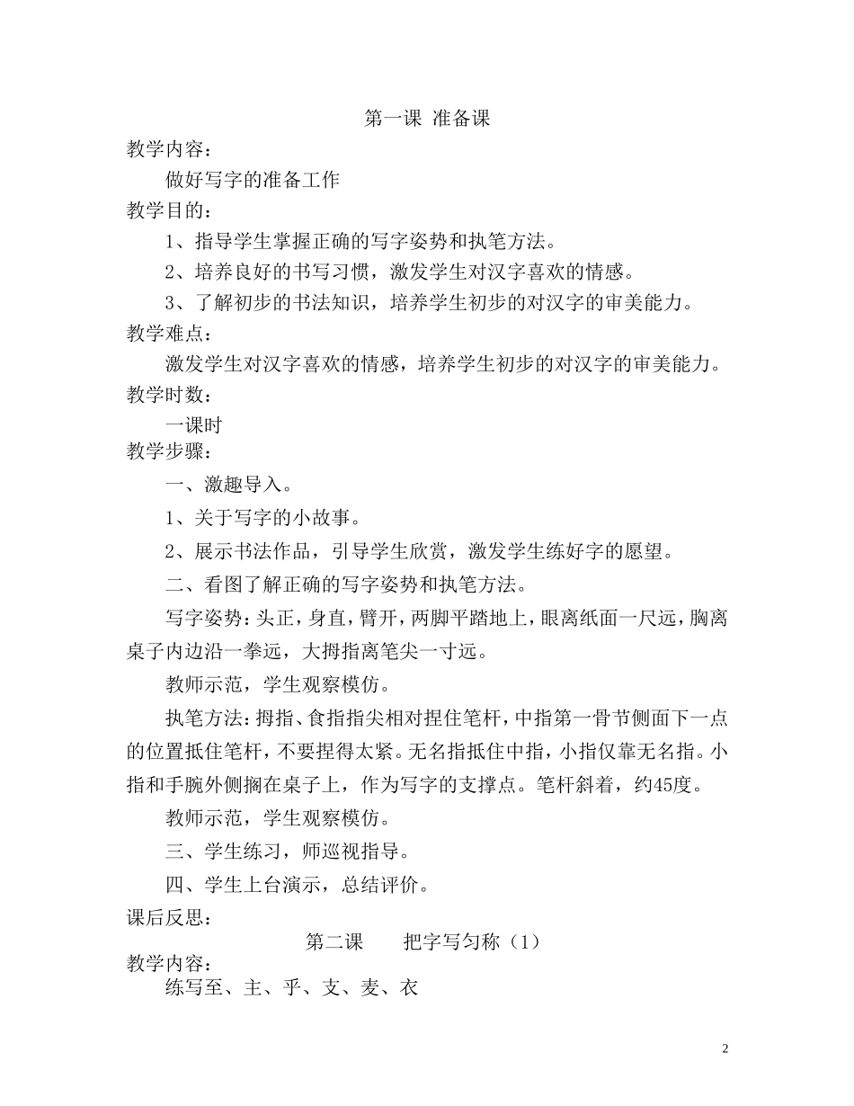 二(下)写字教案_第2页