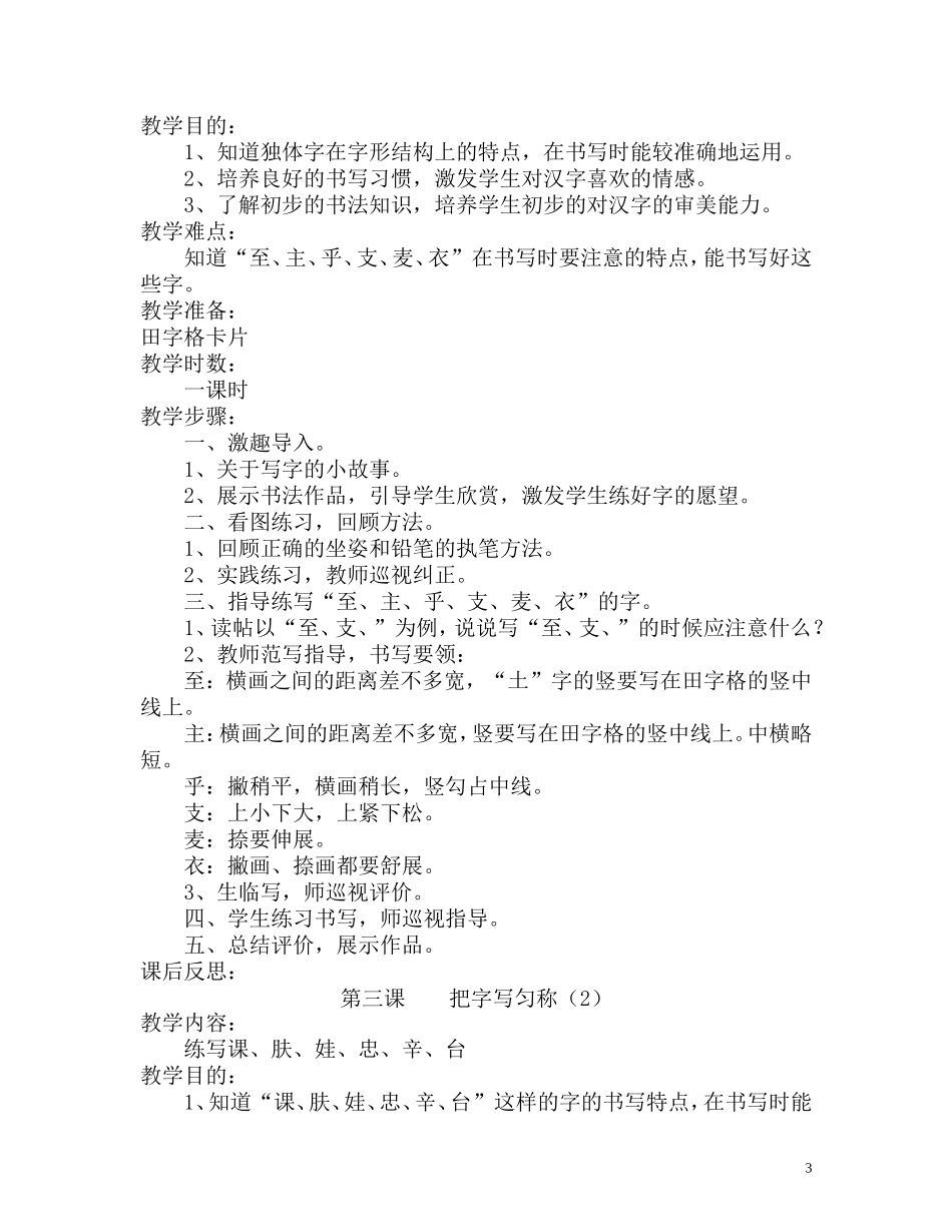 二(下)写字教案_第3页