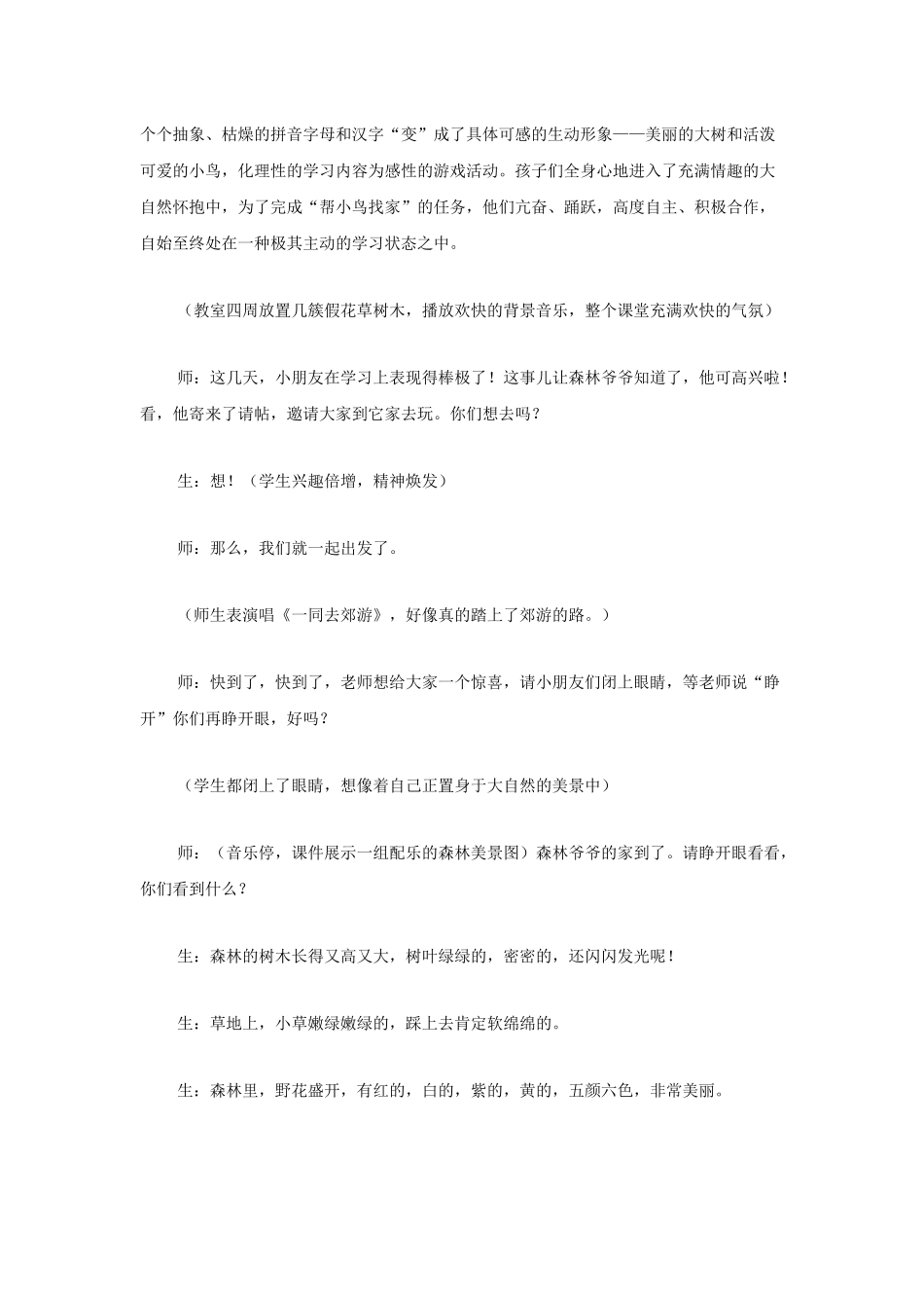 “语文园地”教学谈_第2页