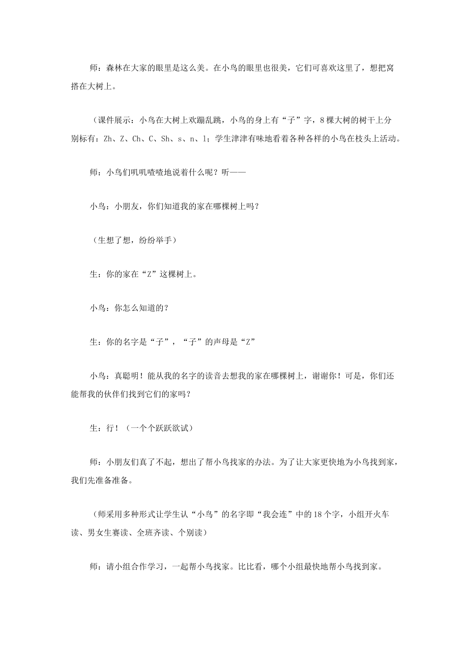 “语文园地”教学谈_第3页