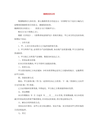 烟酒供货合同 