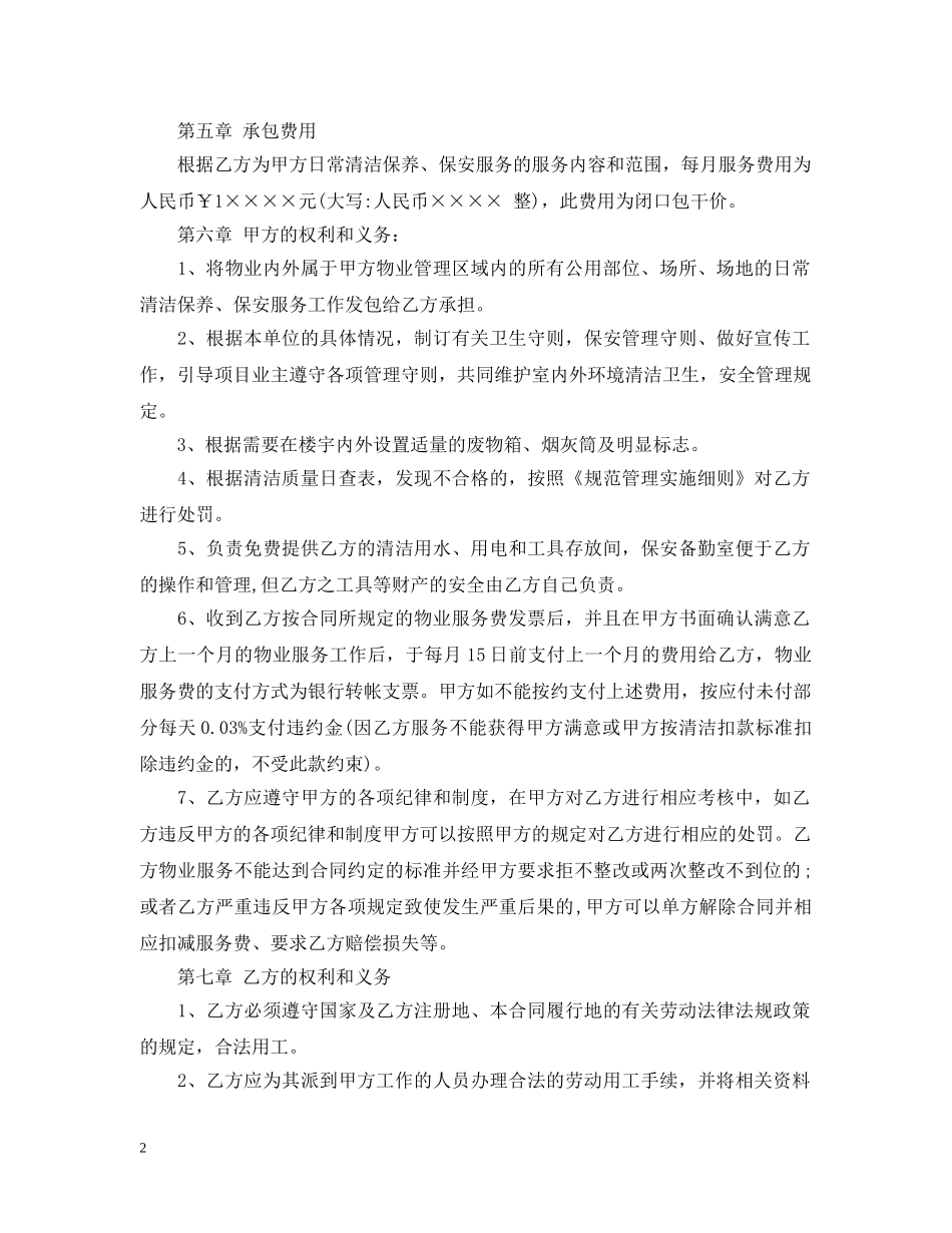 武汉市物业服务合同 _第2页