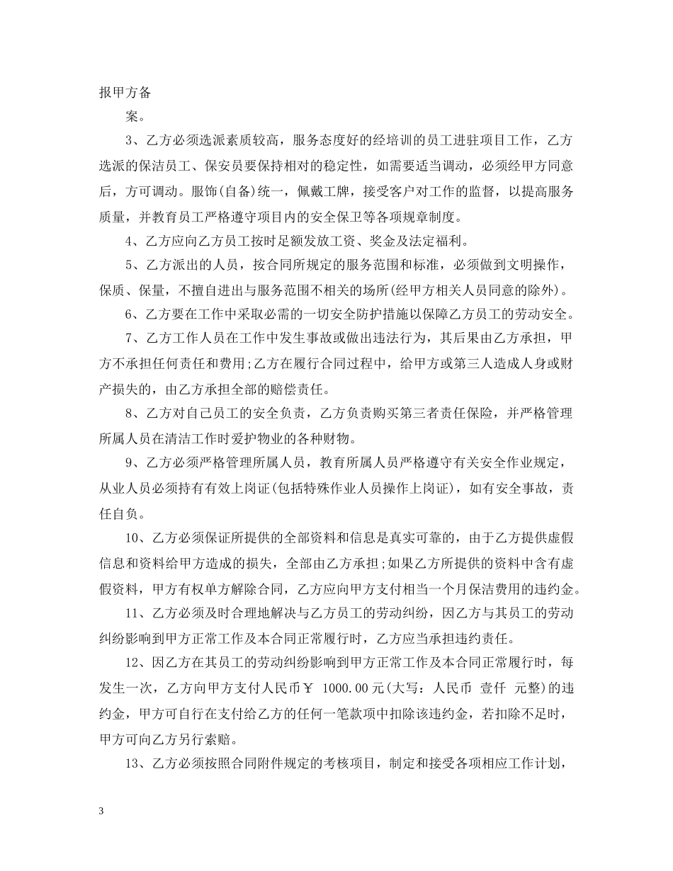 武汉市物业服务合同 _第3页