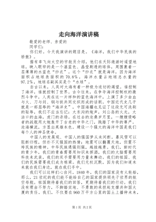 走向海洋致辞演讲稿
