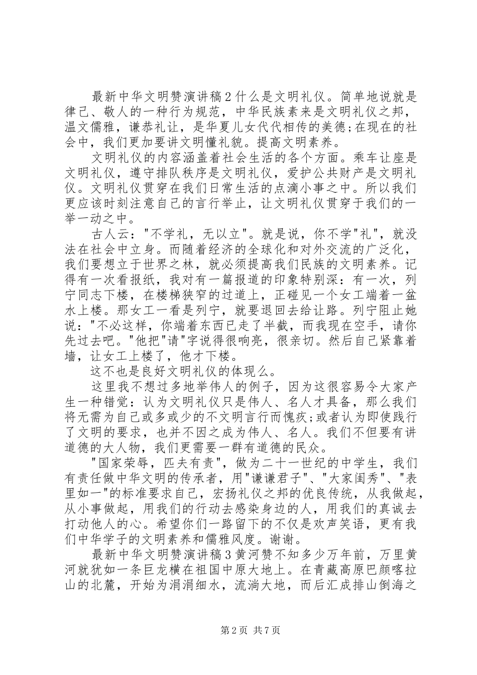 最新中华文明赞演讲稿范文_第2页