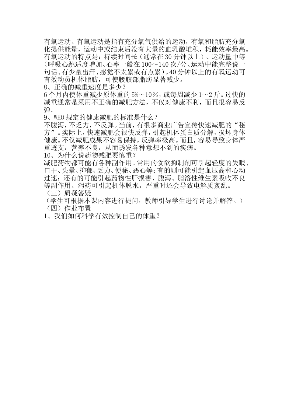 肥胖的危害1_第2页