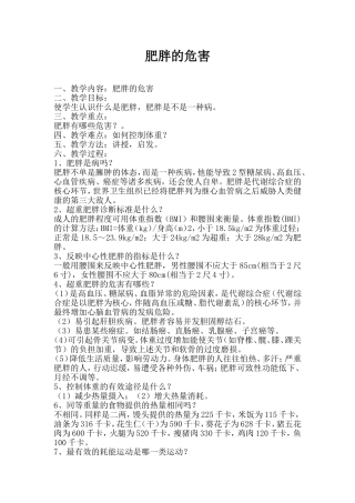 肥胖的危害1