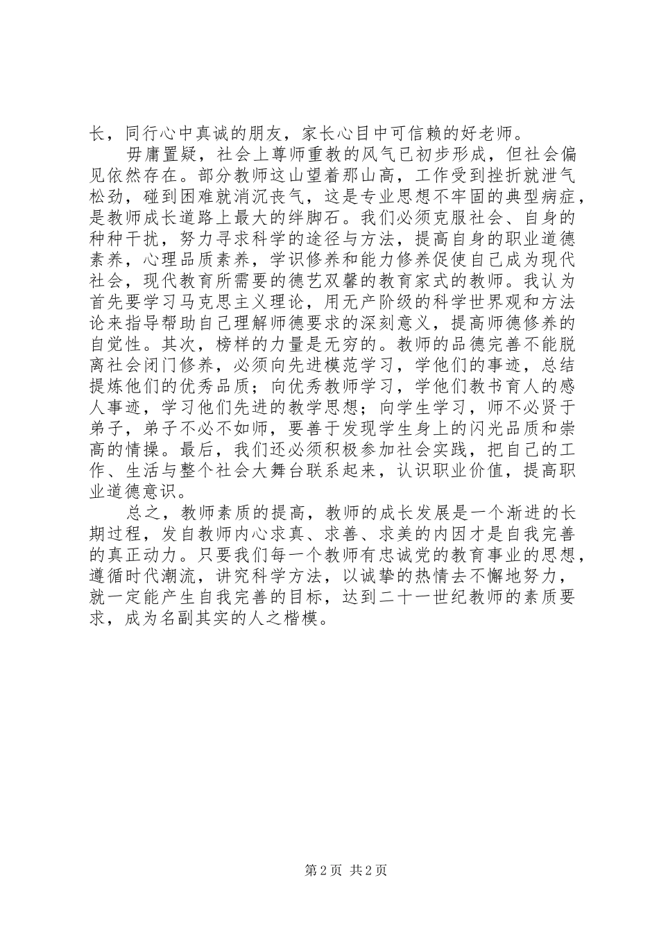 三八妇女节演讲稿范文三八妇女节_1_第2页