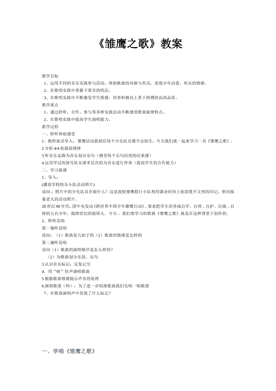 《雏鹰之歌》教案_第1页