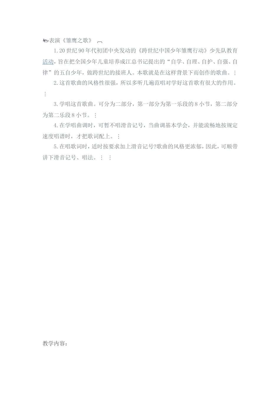 《雏鹰之歌》教案_第2页