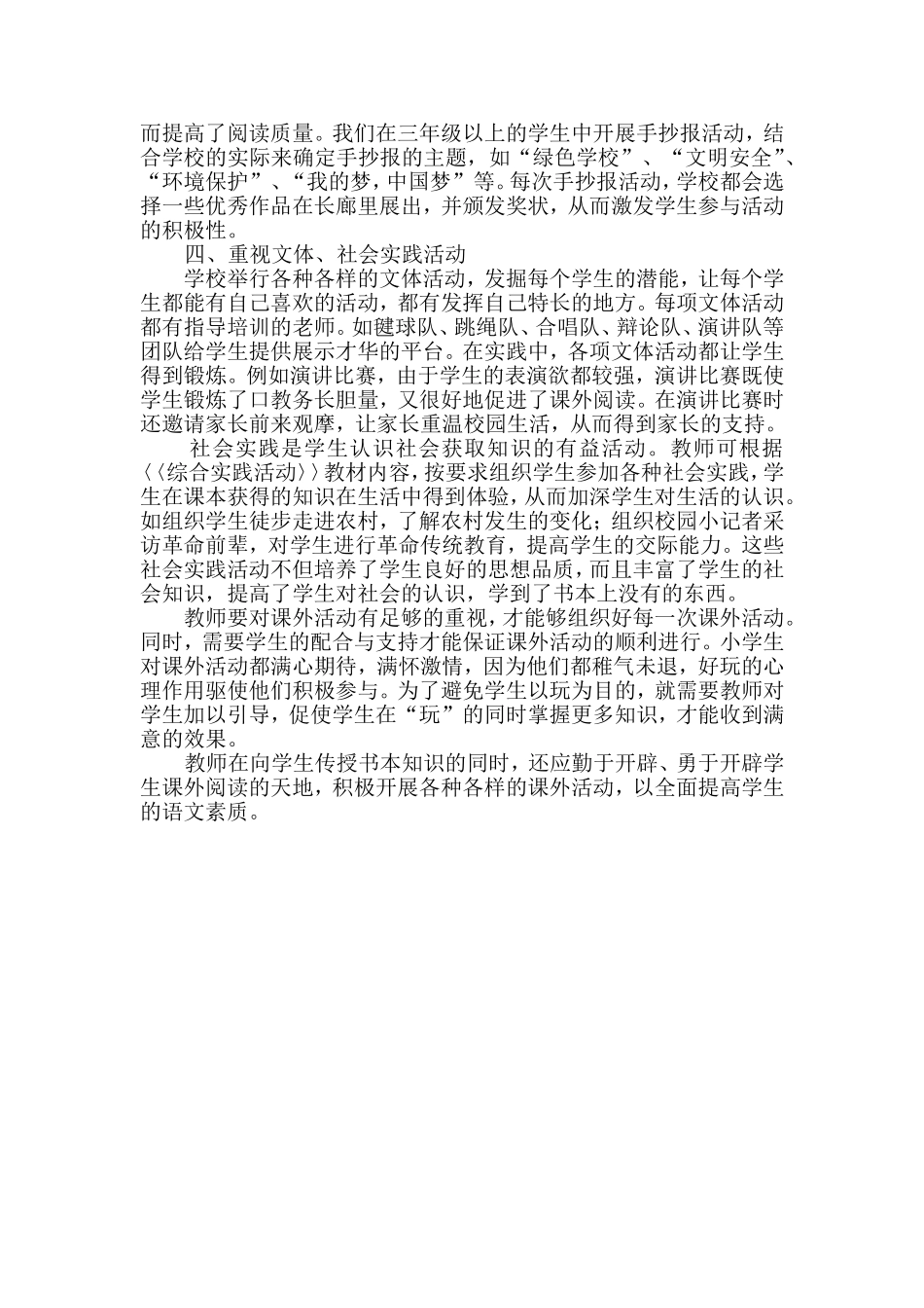 浅谈课外活动对提高语文素质的重要性_第2页