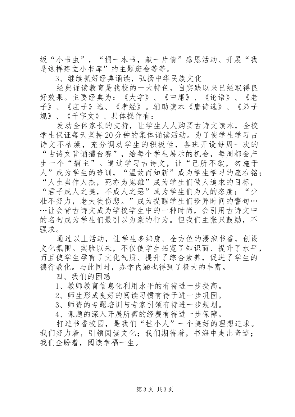 小学书香校园创建活动阶段性总结 _第3页