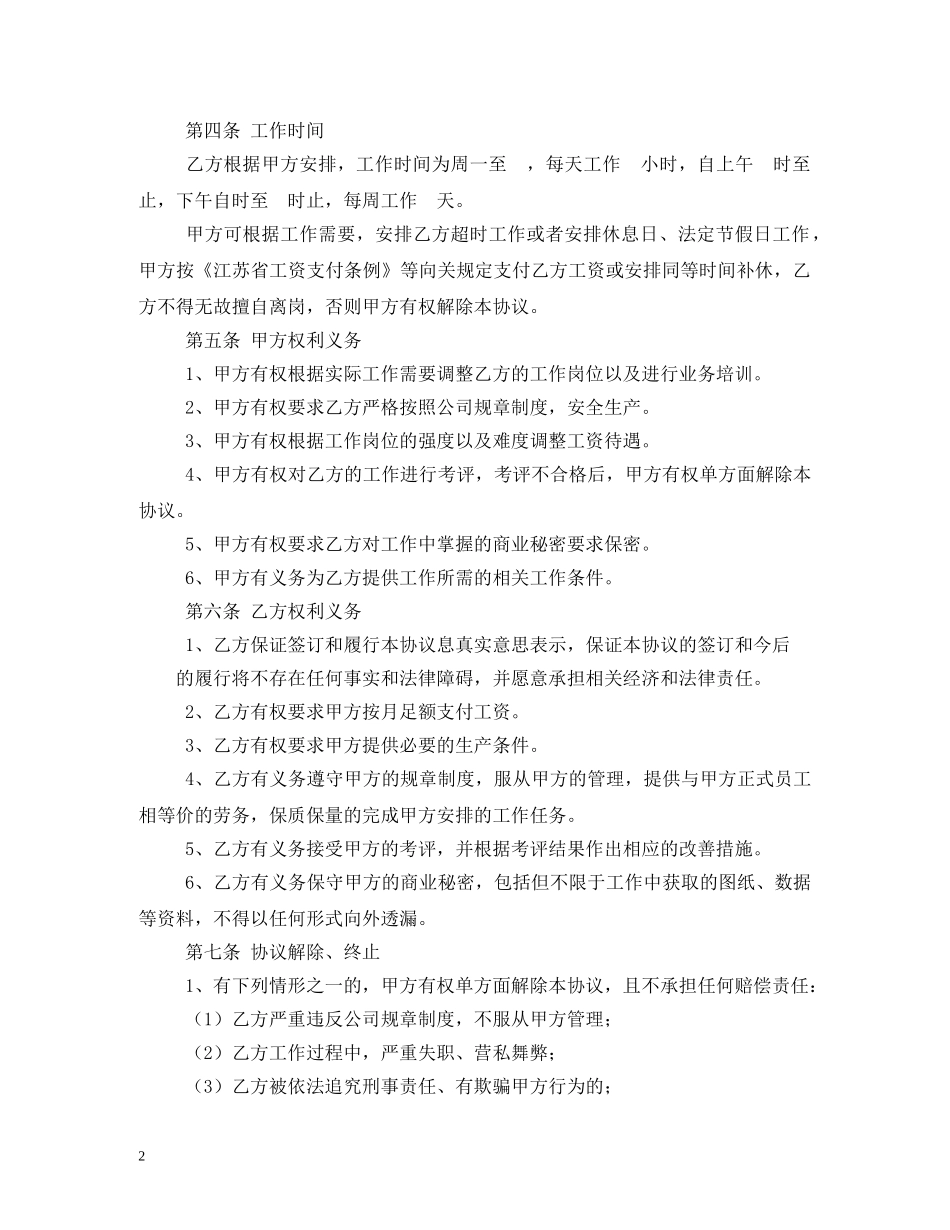 退休员工返聘合同 _第2页