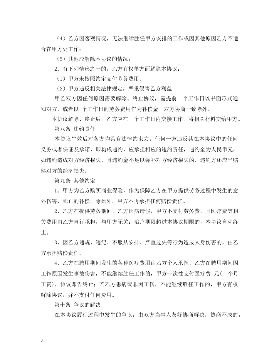 退休员工返聘合同 _第3页