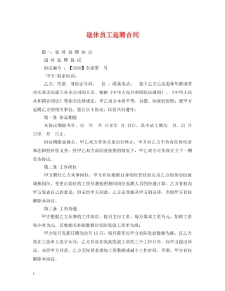 退休员工返聘合同 