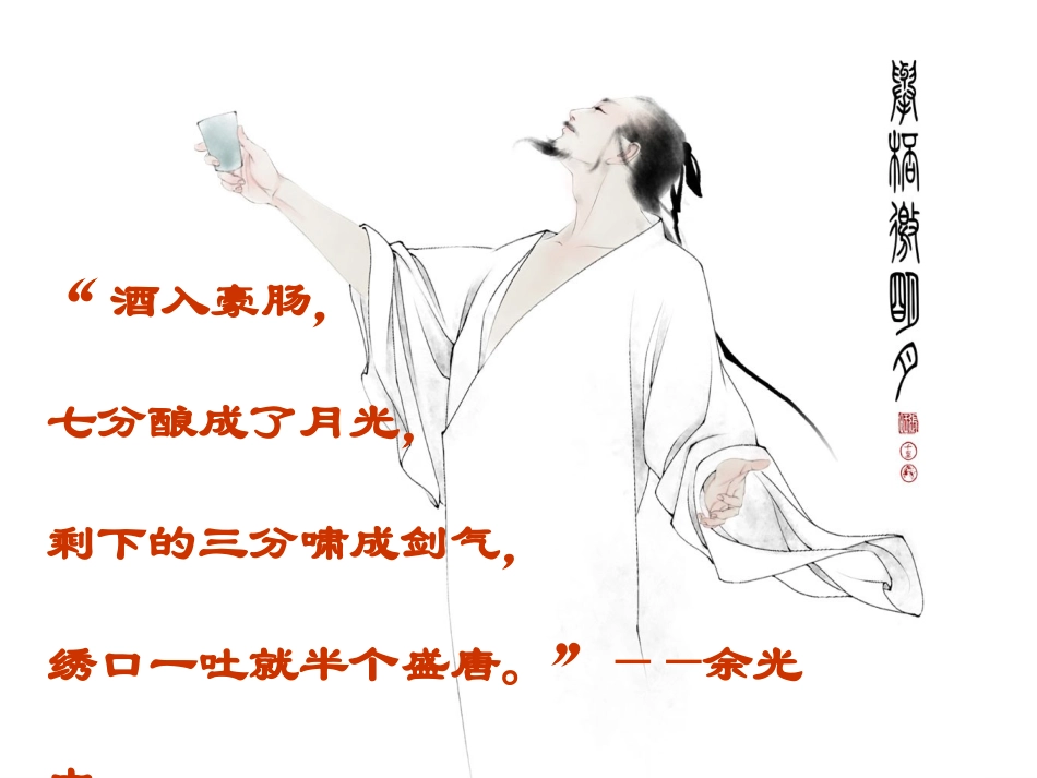 《将进酒》课件(用)_第3页