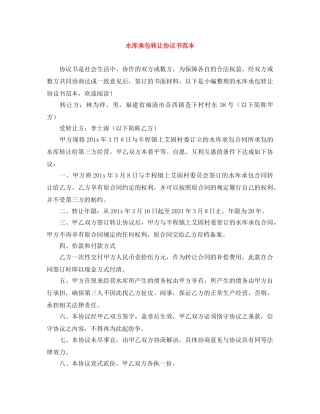 水库承包转让协议书范本 