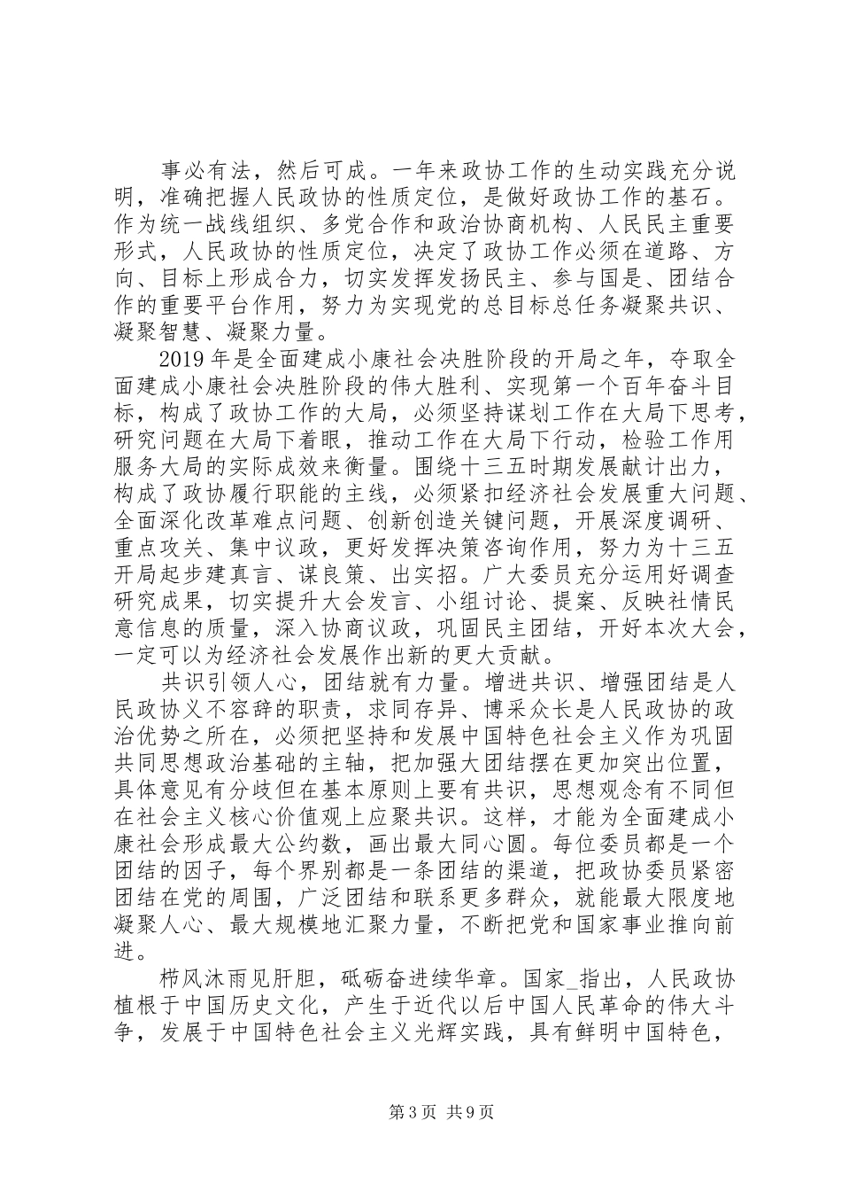 小康社会的演讲稿范文素材系列_第3页