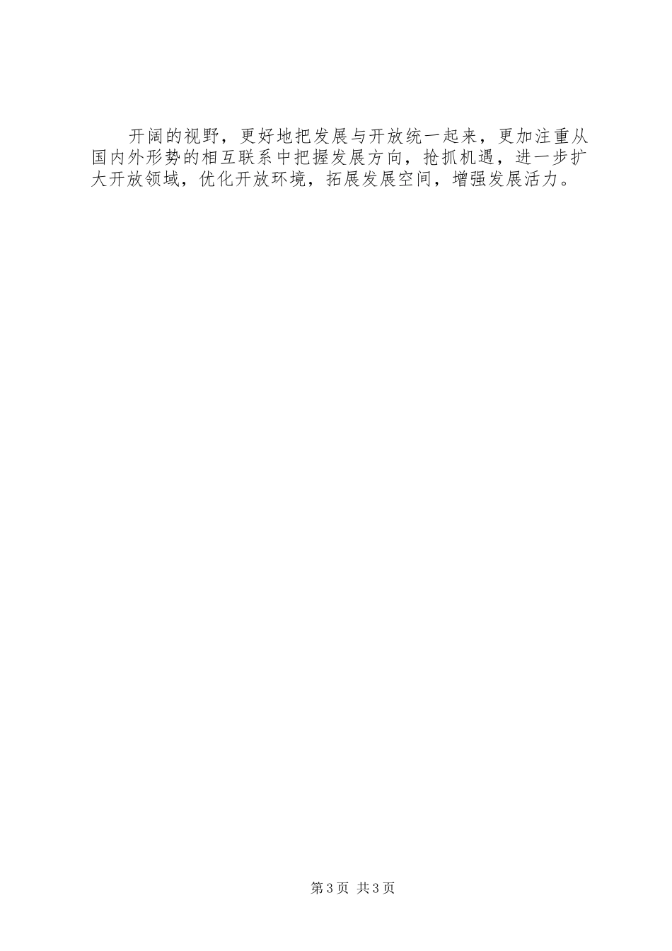 思想观念大检查体会心得_第3页