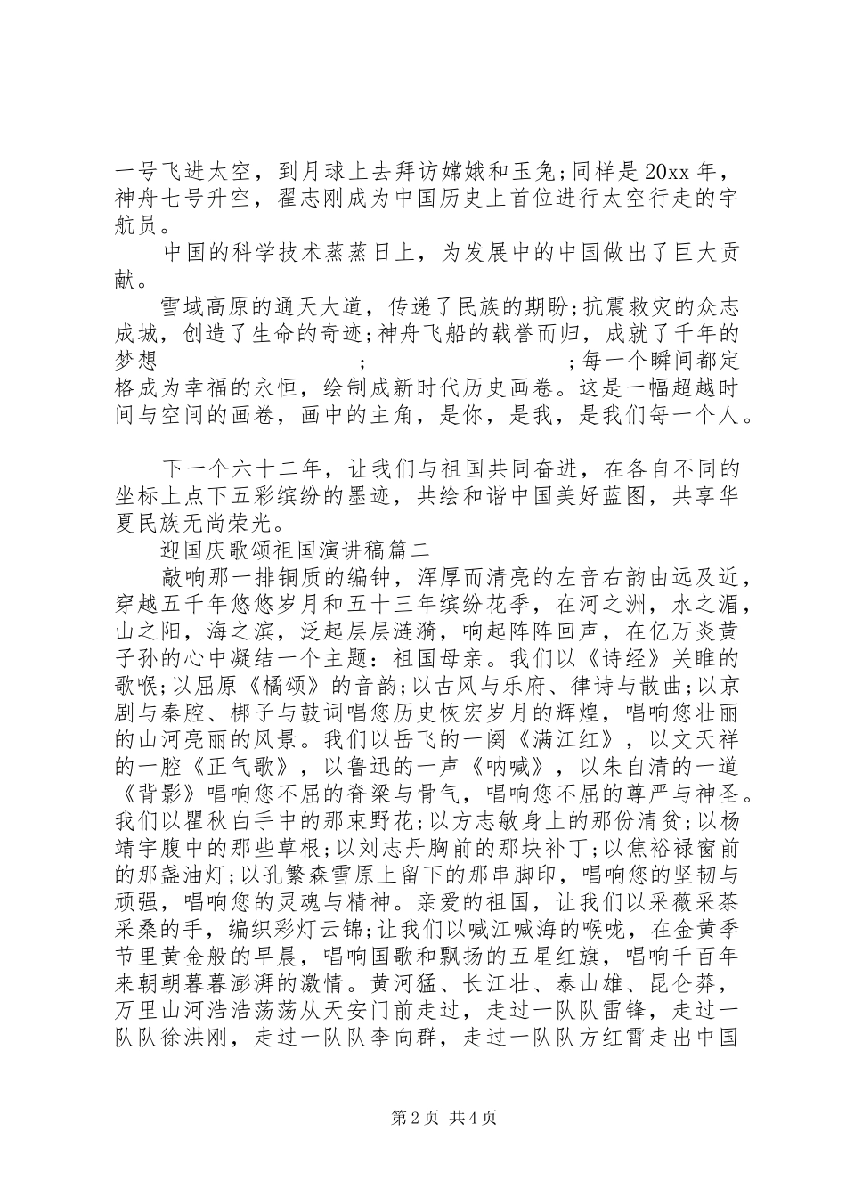 迎国庆歌颂祖国演讲稿范文_第2页