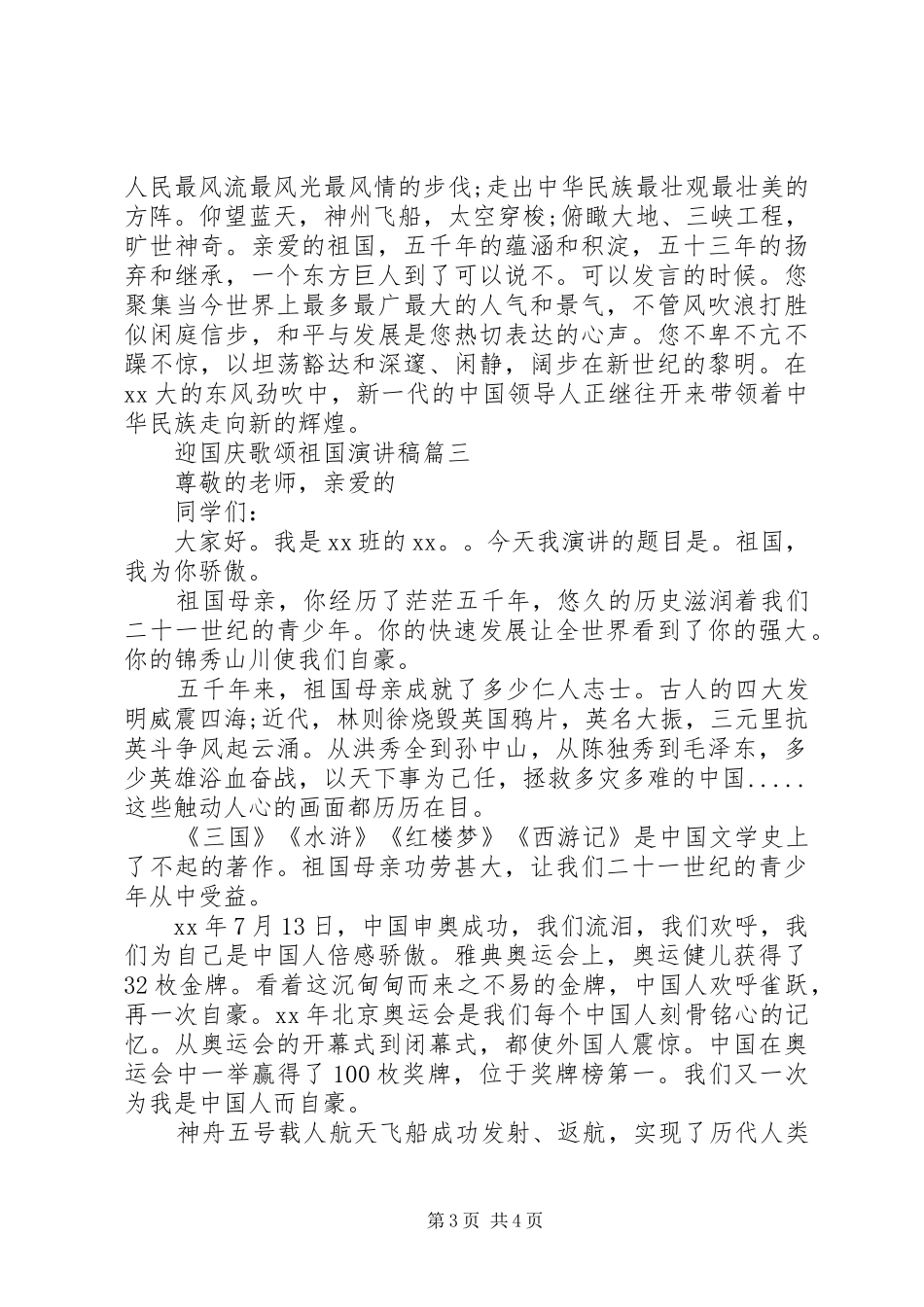 迎国庆歌颂祖国演讲稿范文_第3页