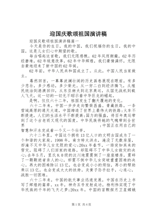 迎国庆歌颂祖国演讲稿范文