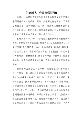 立德树人应从禁罚开始