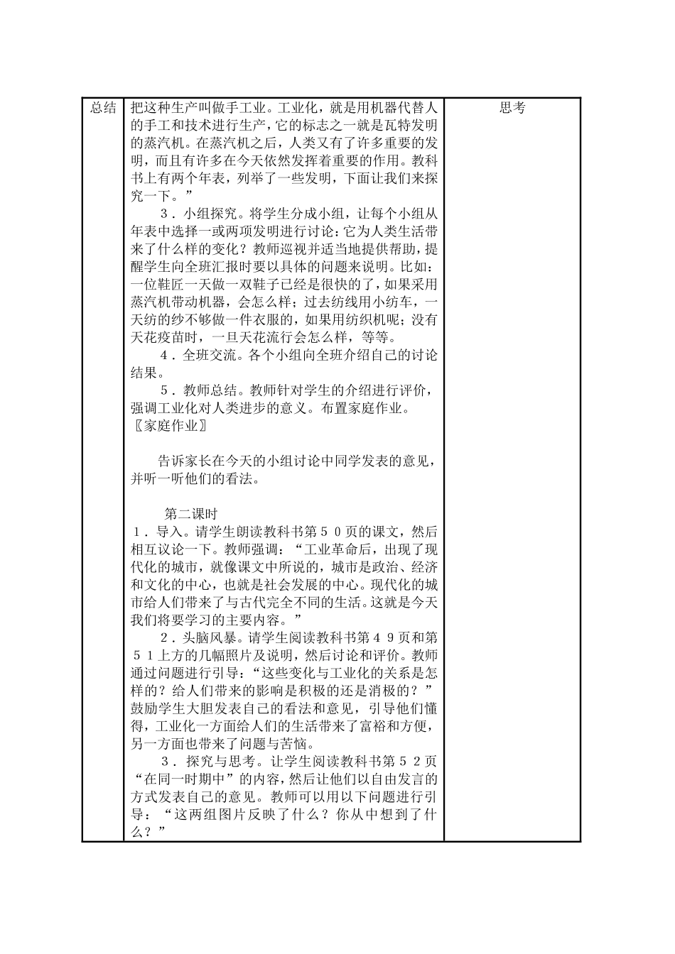 世界在发展生活在变化_第2页