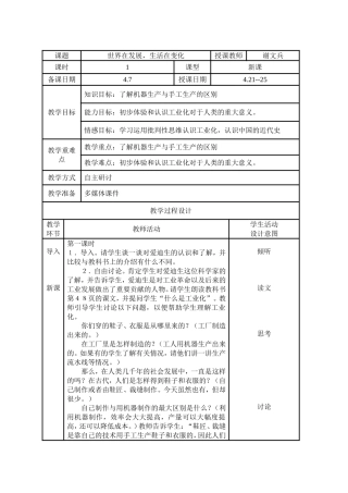 世界在发展生活在变化