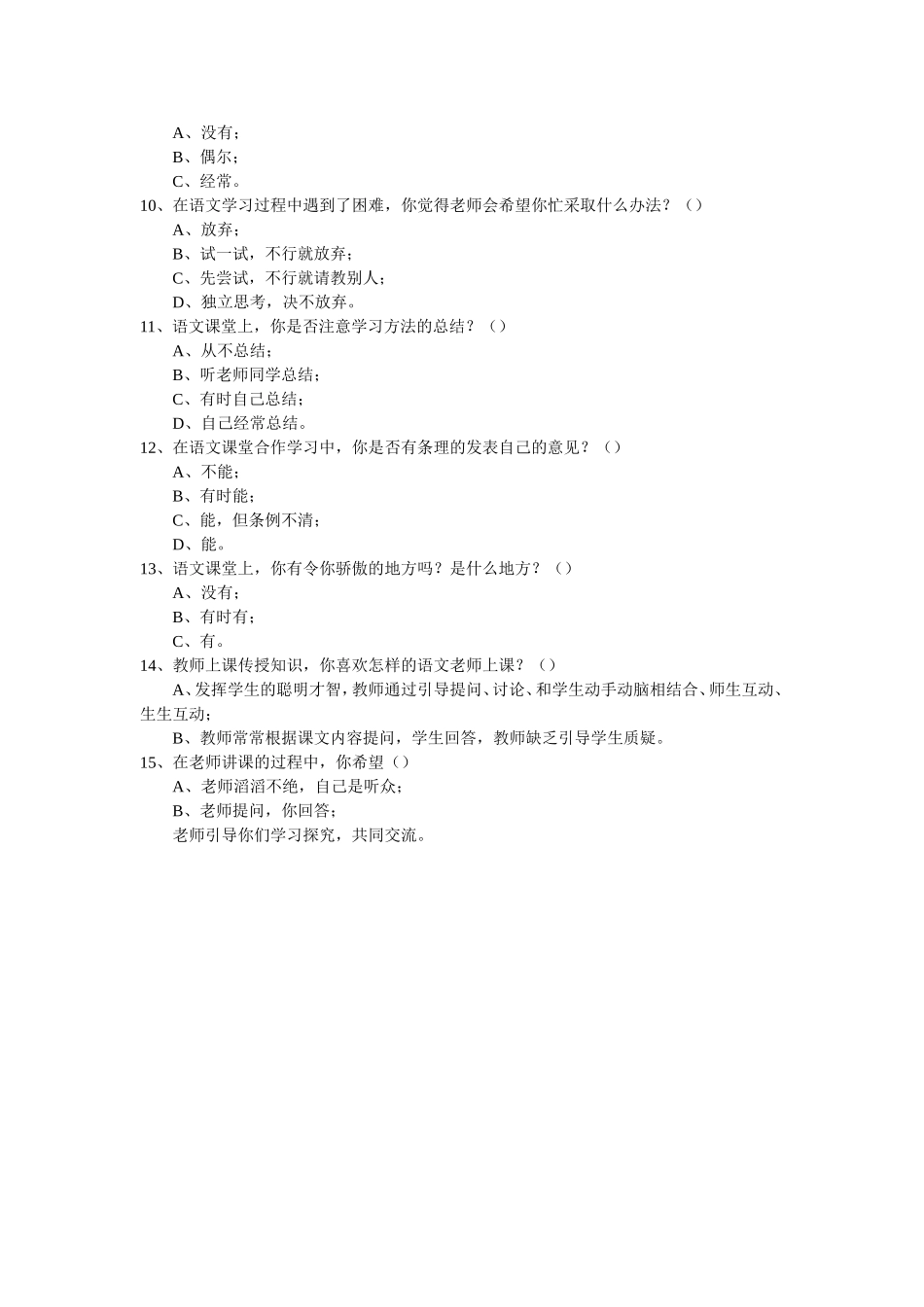 问卷调查内容_第2页