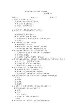 问卷调查内容