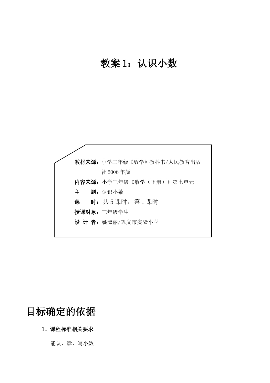 认识小数基于课程标准教学设计_第1页