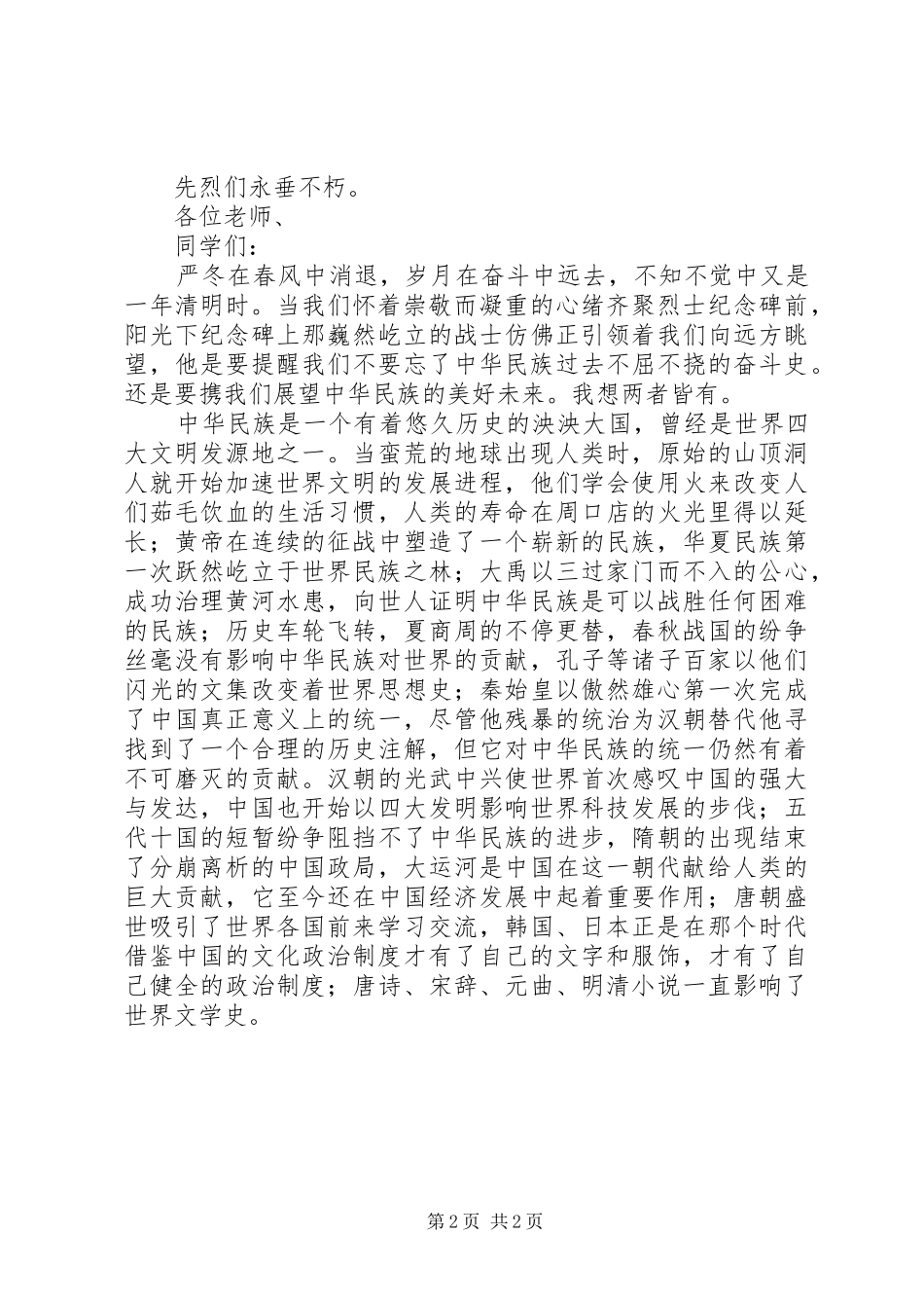 清明节的演讲致辞稿_第2页