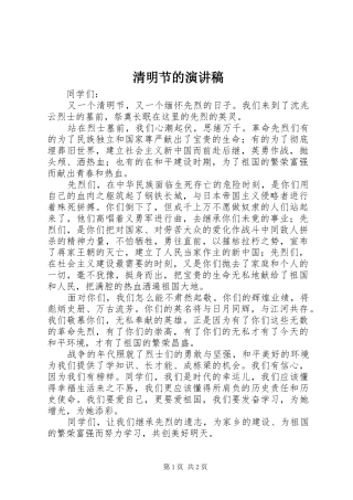 清明节的演讲致辞稿