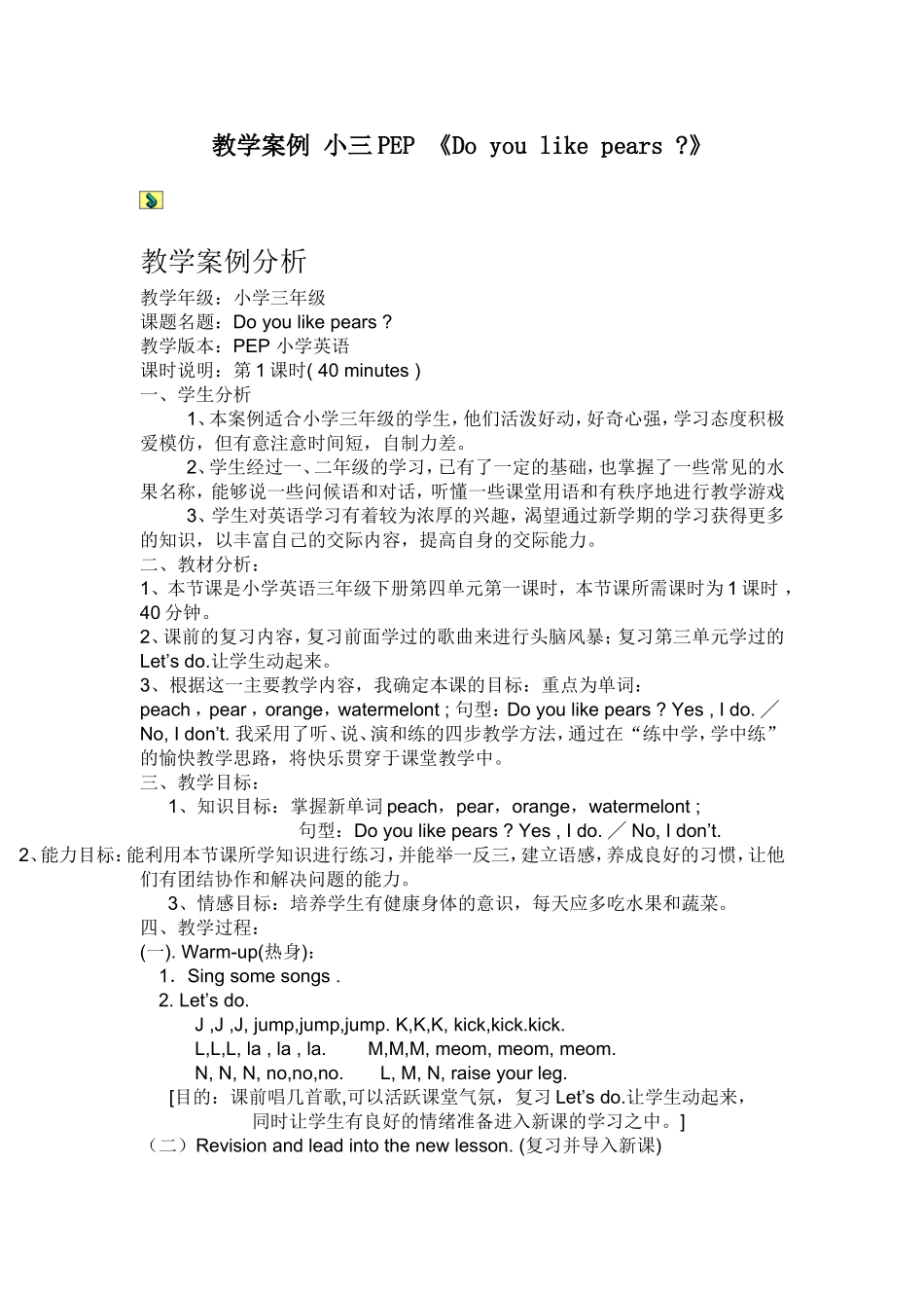 教学案例小三PEP_第1页