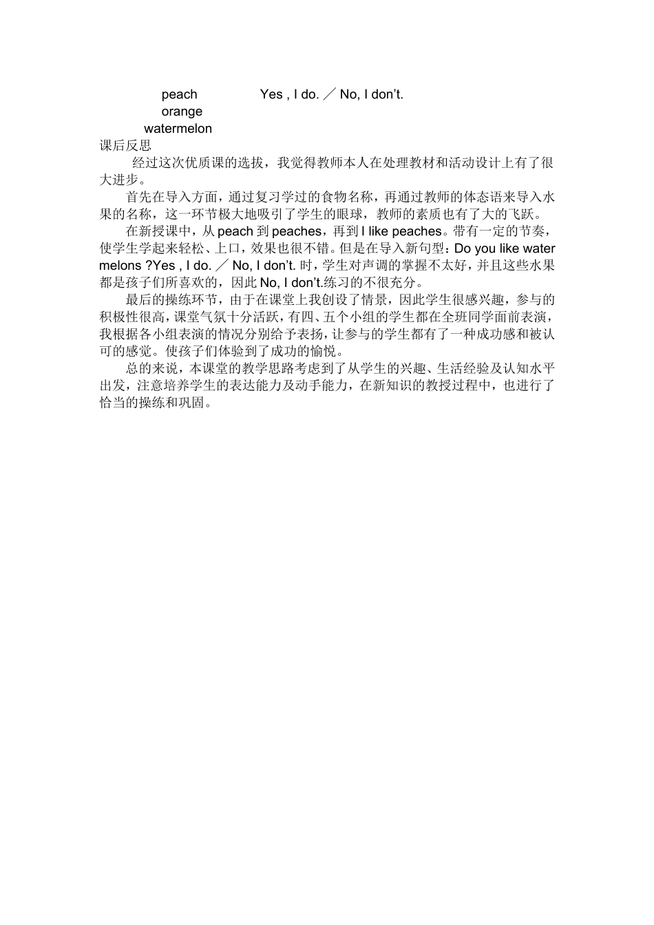 教学案例小三PEP_第3页