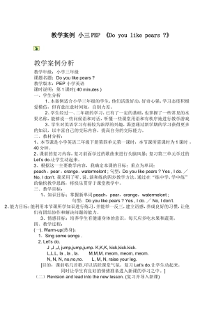 教学案例小三PEP