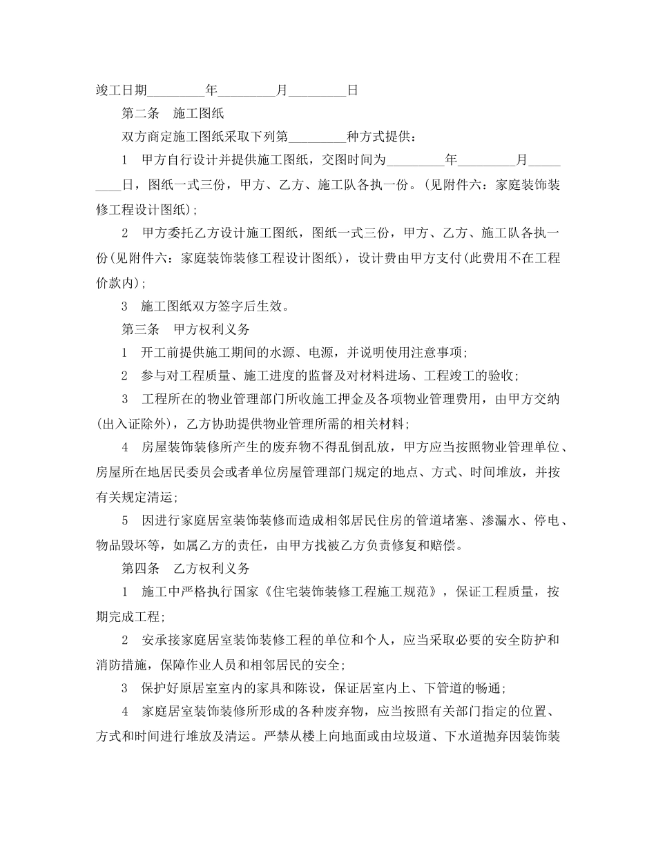 有关居家装修协议书范本 _第2页