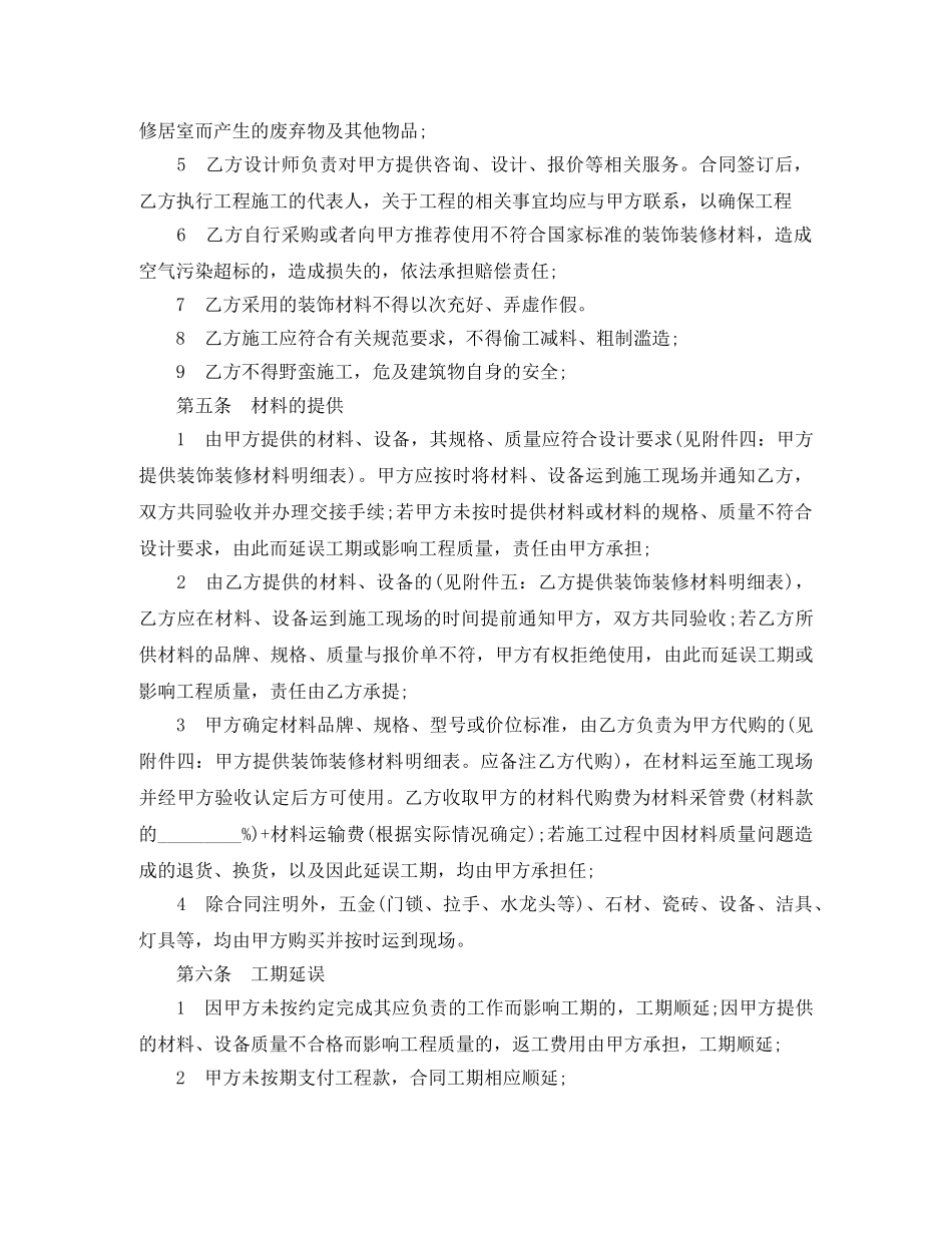 有关居家装修协议书范本 _第3页