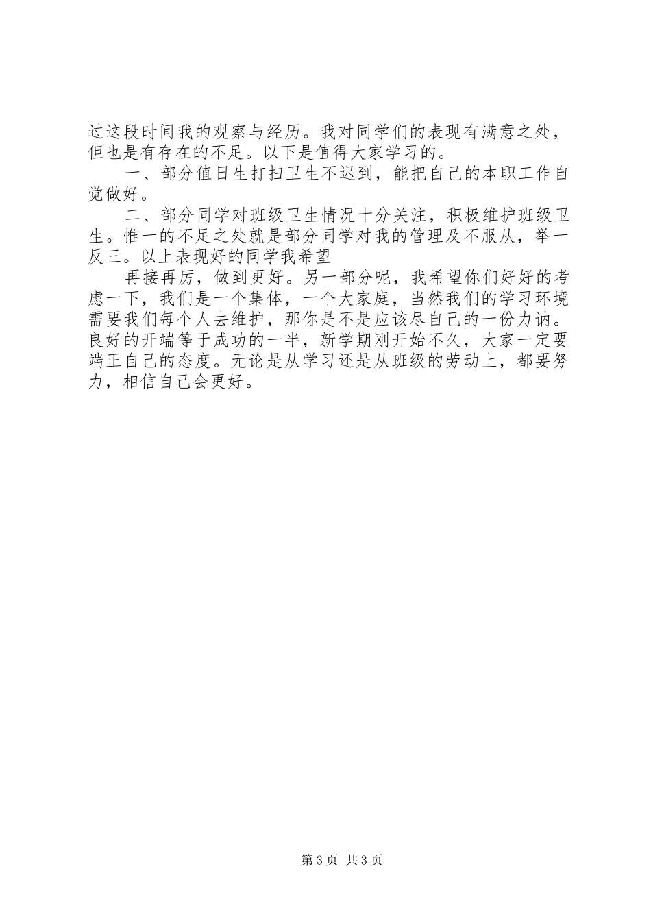 卫生委员就职演讲稿范文_第3页