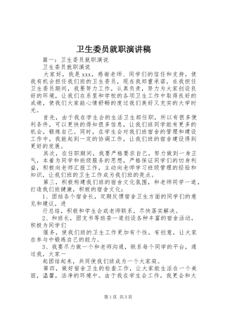 卫生委员就职演讲稿范文