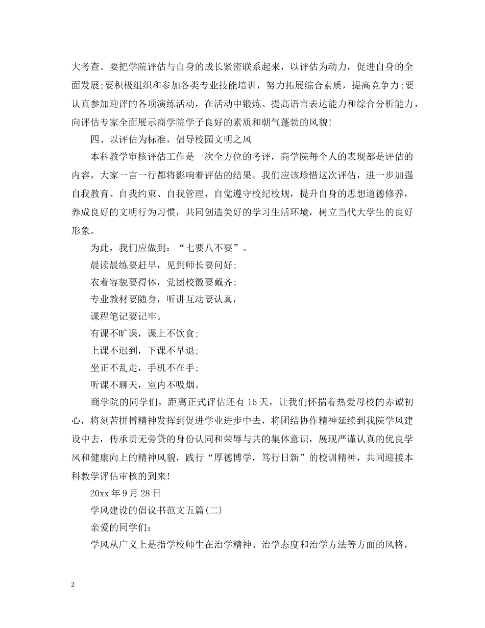 学风建设的倡议书范文五篇 _第2页