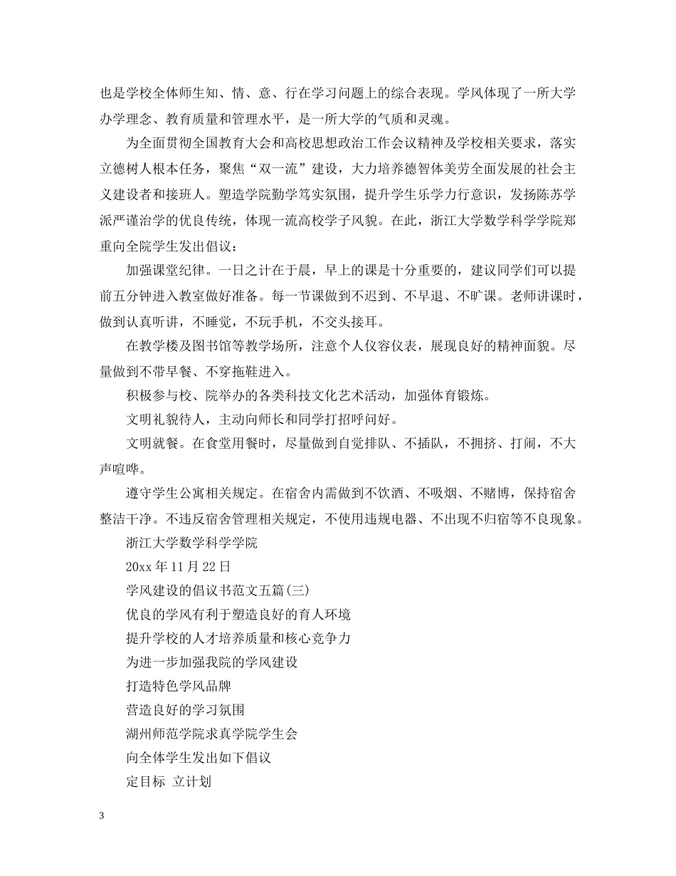 学风建设的倡议书范文五篇 _第3页